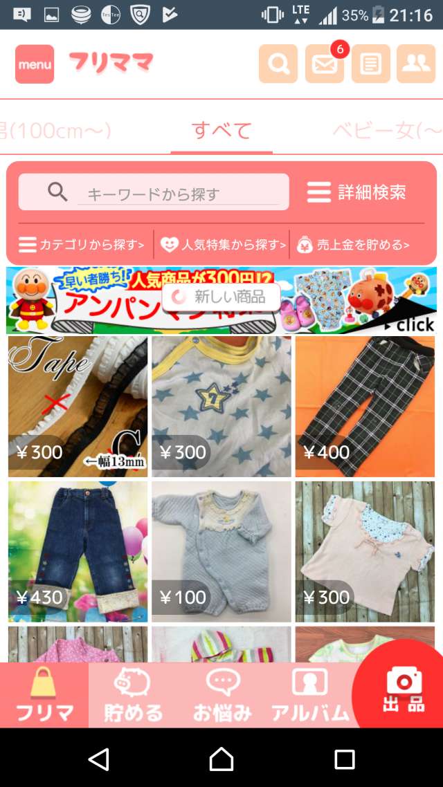 子供服を安く買いたい！売りたい！厳選フリマアプリ4選 | iPhone 