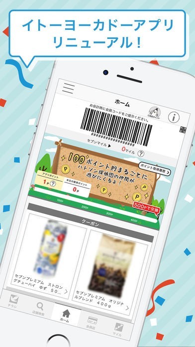 イトーヨーカドーアプリ Iphone Androidスマホアプリ ドットアップス Apps