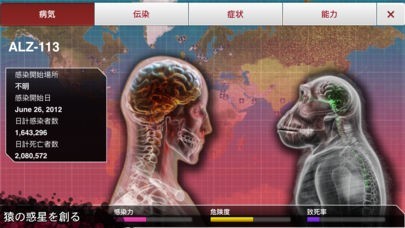 Plague Inc 伝染病株式会社 Iphone Androidスマホアプリ ドットアップス Apps