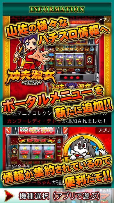 山佐マニアコレクション | iPhone・Android対応のスマホアプリ 山佐マニアコレクション | iPhone・Android対応のスマホアプリ