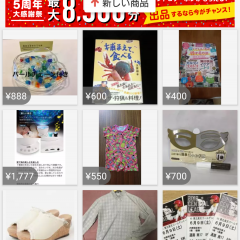 安くなるかも！？フリマアプリで値下げ交渉するコツとお得なタイミングのアイコン