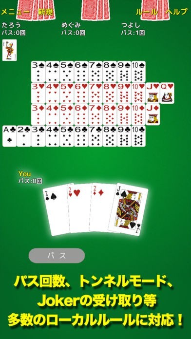 七並べ！ | スクリーンショット