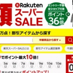 楽天スーパーSALEでお得に買い物！完全攻略ガイドのアイコン