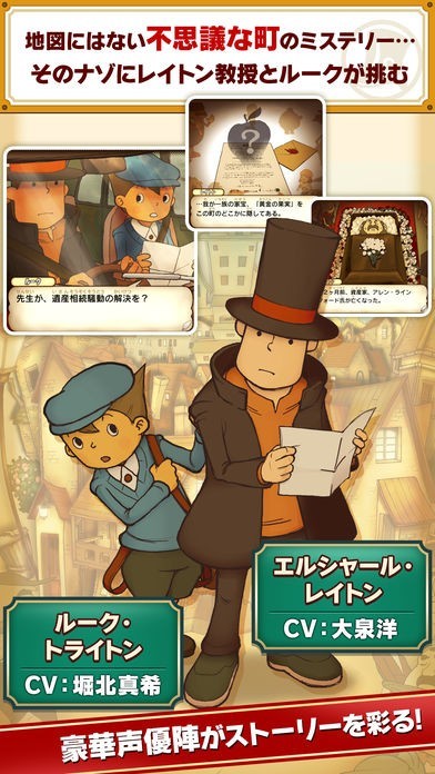 レイトン教授と不思議な街 画像ギャラリー No.003 | 「レイトン教授と不思議な町 EXHD for