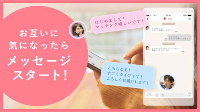 マッチング系アプリで初めて会う前に必見 次も会いたい と思わせるコツ Iphone Androidスマホアプリ ドットアップス Apps