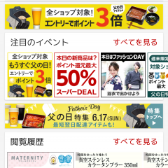 徹底比較！底値で買えるのはどっち？AmazonVS楽天のアイコン