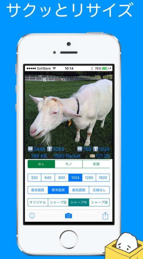 目的別にリサイズ 写真のサイズ変更ができる写真加工アプリ4選 Iphone Androidスマホアプリ ドットアップス Apps