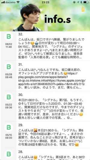 Info S 坂口健太郎オフィシャルアプリ Iphone Androidスマホアプリ ドットアップス Apps