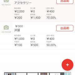 フリマアプリの確定申告も楽々！おすすめの帳簿アプリ4選のアイコン