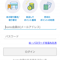 本好き必見！honto withアプリで効率良くポイントを貯める方法のアイコン