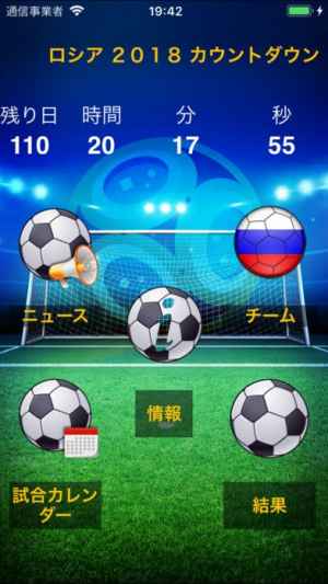 サッカーワールドカップ18 おすすめ 無料スマホゲームアプリ Ios Androidアプリ探しはドットアップス Apps