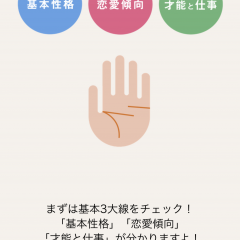 人相・手相をカメラで撮影！未来を知りたい人必見の厳選アプリ6つのアイコン