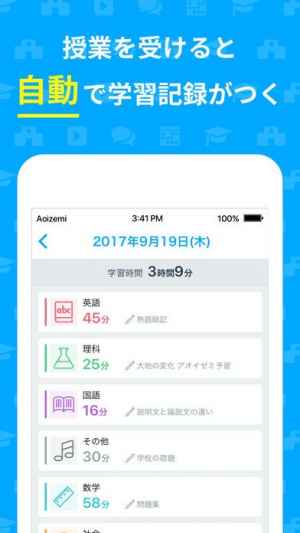 アオイゼミ 中学高校の勉強アプリ Iphone Android対応のスマホアプリ探すなら Apps