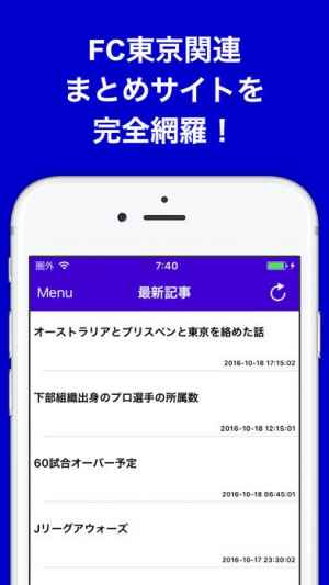 ブログまとめニュース速報 For Fc東京 Iphone Android対応のスマホアプリ探すなら Apps