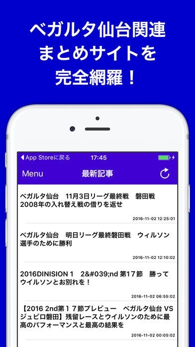 ブログまとめニュース速報 For ベガルタ仙台 Iphone Androidスマホアプリ ドットアップス Apps