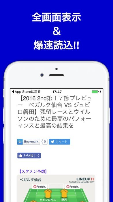 ブログまとめニュース速報 For ベガルタ仙台 Iphone Androidスマホアプリ ドットアップス Apps