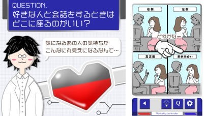 人の心を読む心理学 | スクリーンショットその2