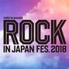 ROCK IN JAPAN FESTIVAL 2018 アイコン