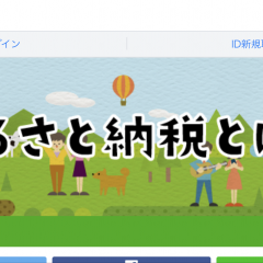 ふるさと納税をYahoo!ショッピングでするには？メリットはあるの？のアイコン
