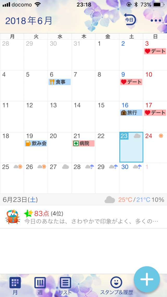 仕事から子育てまで 目的別カレンダーアプリの選び方とおすすめアプリ Iphone Android対応のスマホアプリ探すなら Apps