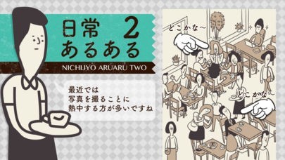 日常あるある2 | スクリーンショットその1