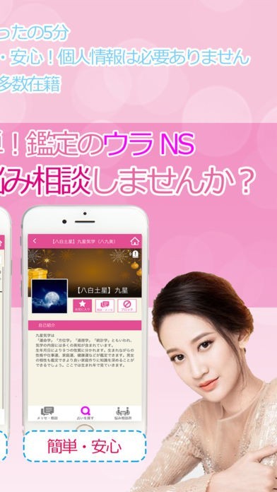 SNS占い、当たる人気占い師とのSNS占い-チャット機能で恋愛・復縁・不倫占い | スクリーンショットその2