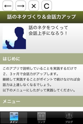 話のネタづくり＆会話力アップ | スクリーンショット