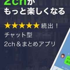サクサク2chまとめを読みたい人必見！目的別おすすめ有料アプリ3選のアイコン