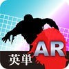 ゾンビ単AR -英単語ゲーム-AR版 アイコン