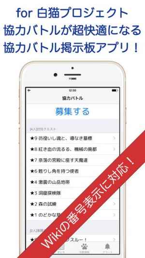 最速協力バトル For 白猫プロジェクト 協力バトルを快適に Iphone Android対応のスマホアプリ探すなら Apps