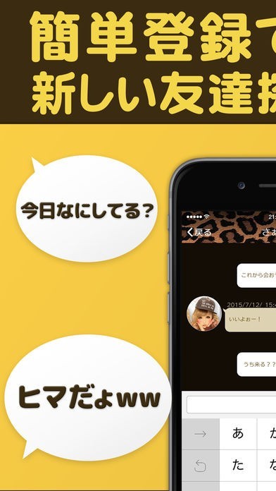 出会い - 人気の出会い系アプリは出会い系チャット 出会い系 | スクリーンショットその1