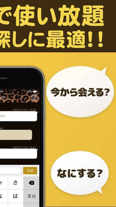 出会い - 人気の出会い系アプリは出会い系チャット 出会い系 | スクリーンショットその2