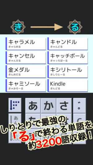 しりとり王 Aiにも勝てるしりとり攻略アプリ Iphone Androidスマホアプリ ドットアップス Apps