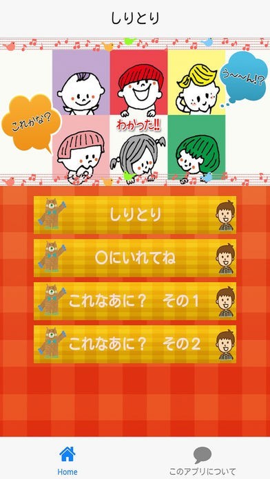 しりとり　もじいれあそび | スクリーンショットその1