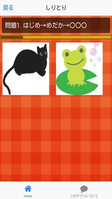 しりとり　もじいれあそび | スクリーンショットその2