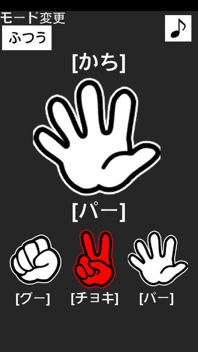 じゃんけん(シンプル) | スクリーンショットその1