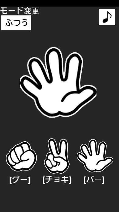 じゃんけん(シンプル) | スクリーンショットその2