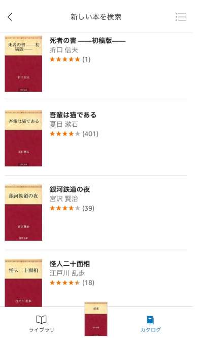 人生が変わるかも 青空文庫おすすめ名著7選 ビューワーアプリ4選 おすすめ 無料スマホゲームアプリ Ios Androidアプリ探しはドットアップス Apps 人生が変わるかも 青空文庫おすすめ名著7選 ビューワーアプリ4選 おすすめ 無料スマホゲームアプリ Ios Androidアプリ探しはドットアップス Apps