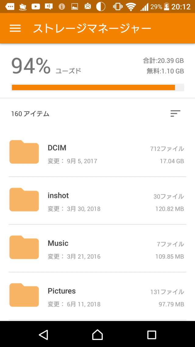 ストレージ android 内部 に から カード sd 移動