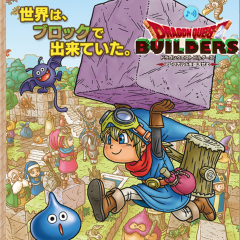 ドラクエ版マイクラ！？ サンドボックス型＋RPGの融合「ドラゴンクエストビルダーズ　アレフガルドを復活せよ」のアイコン