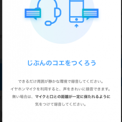 話題のアプリ「コエステーション」で自分に似せるコツ&おすすめ利用シーンのアイコン