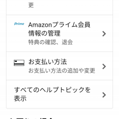 ネットショッピングの支払い・Amazon・ヤフー・楽天アプリでおすすめの決済方法のアイコン