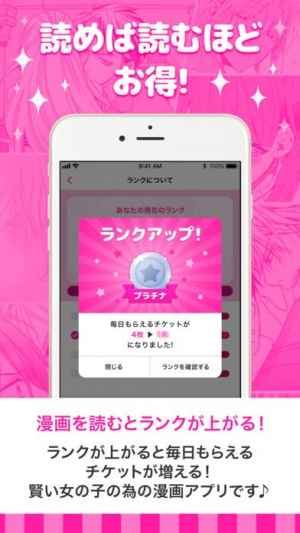 マンガpink 人気コミックが読み放題の少女漫画アプリ Iphone Android対応のスマホアプリ探すなら Apps