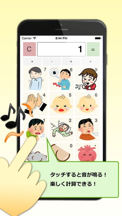 からだ電卓-身体から出る音を鳴らして子供と遊べる効果音アプリ | スクリーンショットその1