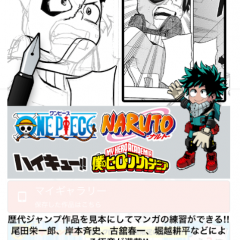 作品投稿までできちゃう！無料のマンガ制作アプリ「ジャンプPAINT」が凄い！のアイコン