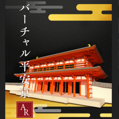 スマホに蘇る！「バーチャル平安京AR」の使い方&体験できるお勧めの場所のアイコン