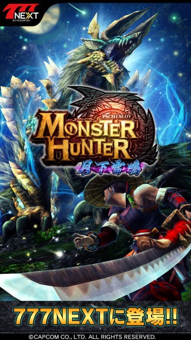 パチスロ モンスターハンター 月下雷鳴【777NEXT】 | iPhone