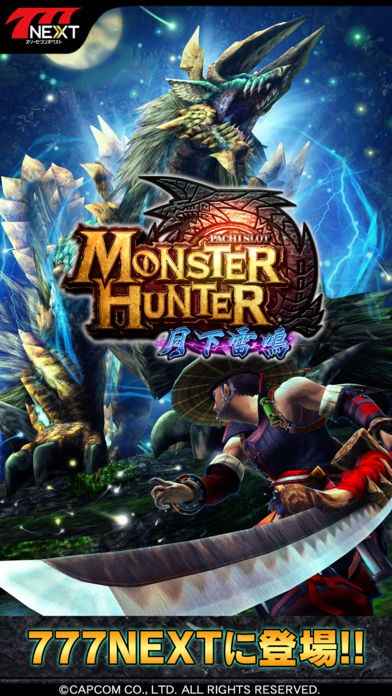 パチスロ モンスターハンター 月下雷鳴【777NEXT】 | iPhone・Android 