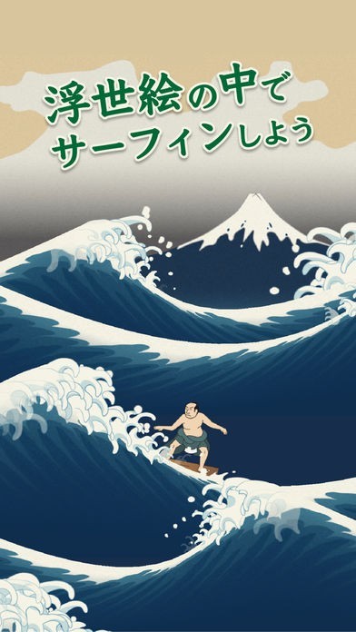 うきよウェーブ | スクリーンショットその1
