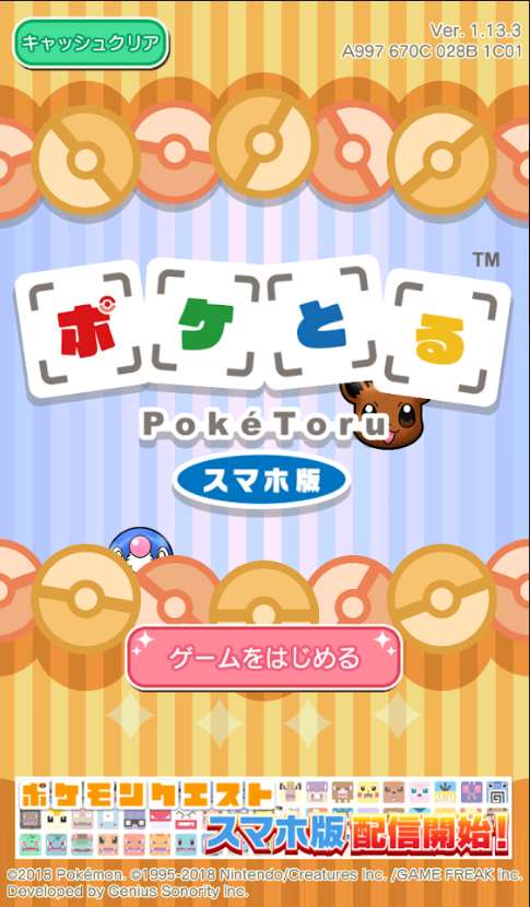 Pokemon Goだけじゃない やりこみ要素満載のポケモンアプリ3選 おすすめ 無料スマホゲームアプリ Ios Androidアプリ探しはドットアップス Apps